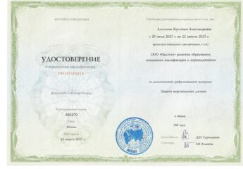 Удостоверение Защита персональных данных юрист Алексеева Кристина